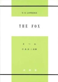 きつね 大学英語教科書出版 成美堂