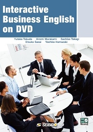 DVDで学ぶ実践的ビジネス英語