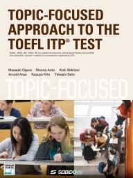 【2025年度新刊】頻出トピックで攻略するTOEFL ITP® TEST 実践演習