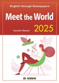 【2025年度新刊】メディアで学ぶ日本と世界 2025